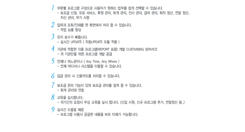 시스템 특징