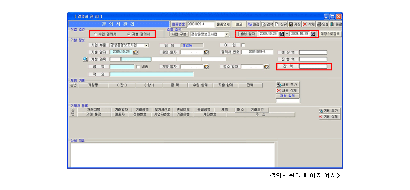 결의서관리 페이지 예시